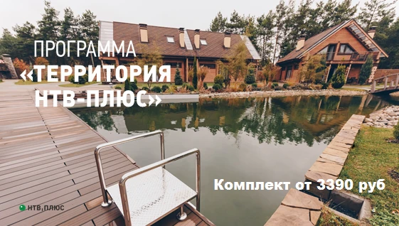 Фото Программа "Территория НТВ-ПЛЮС"