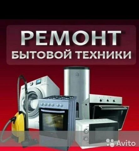 Фото Ремонт пылесоса, микроволновок, утюгов, кофеварок