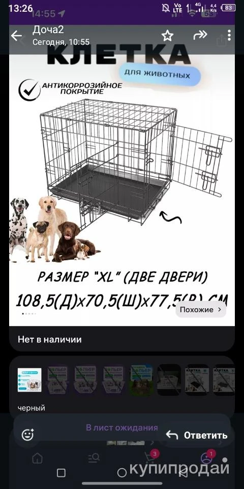 Фото Клетка для собоки