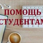 Студенческие работы