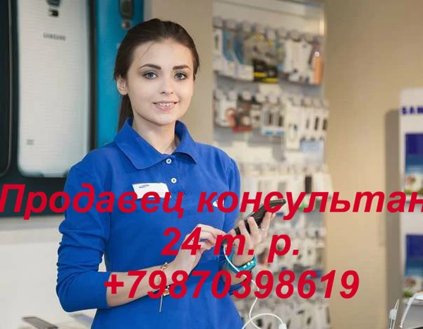 Фото Продавец  консультант