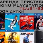 Аренда Ps4