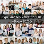 Обучение мастер Velvet Вельвет ресниц и бровей