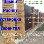 Фото №8 Заборы навесы и др.