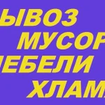 Грузчики погрузят строительный мусор и старую мебель