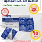 фото Презервативы для Узи латексные без смазки 28 мм, 10 штук