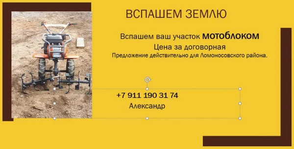 Фото Вспашем ваш участок