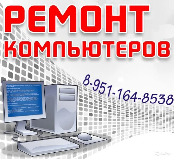 Фото Ремонт ПК / ноутбуковов, планшетов и сотовых. Выезд мастера по Пскову. Компьютерная помощь на дому