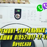 Фото №5 Ремонт стиральных машин в Новомосковске