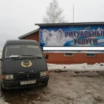 Фото №2 Ритуальные услуги