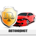 Автоюрист Заозерск