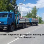 Фото №2 Доставка кирпича с разгрузкой манипулятором