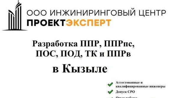 Фото Разработка ппр, ппрк(пс), ТК, ппрв, пос, под