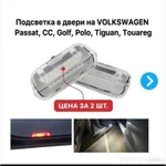 Фото №2 Плафон двери VAG