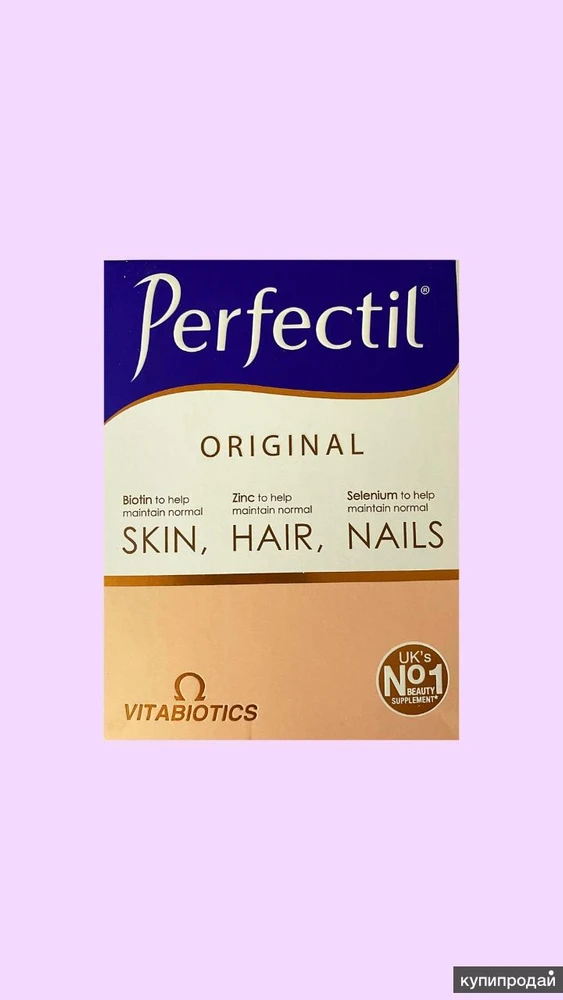 Фото Купить витамины Perfectil для волос из Англии