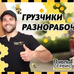 Грузчики. Разнорабочие. Переезды. Вывоз мусора. Грузоперевозки.