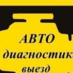 Автодиагностика