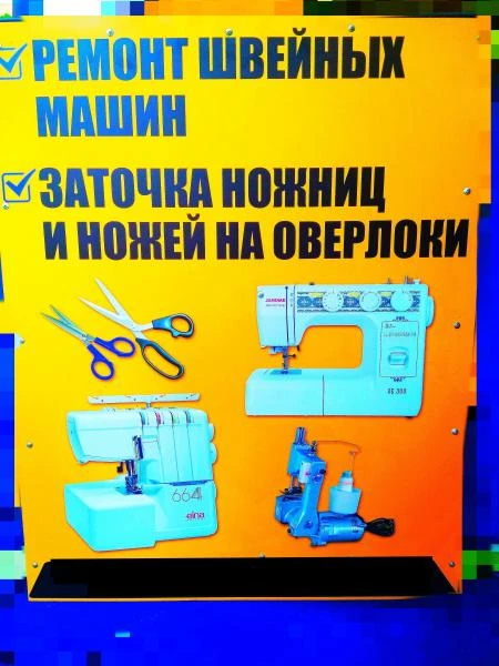 Фото РЕМОНТ ШВЕЙНЫХ МАШИН