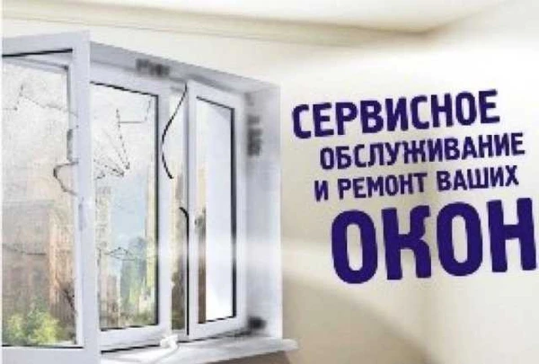 Фото Ремонт пластиков окон.дверей. Стёкла.Дерево.Алюмин