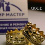 Юелирная мастерская