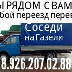 Специальная мебельная  газель для перевозки мебели