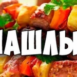 Доставка Вкусного Шашлыка на Дом 24/7