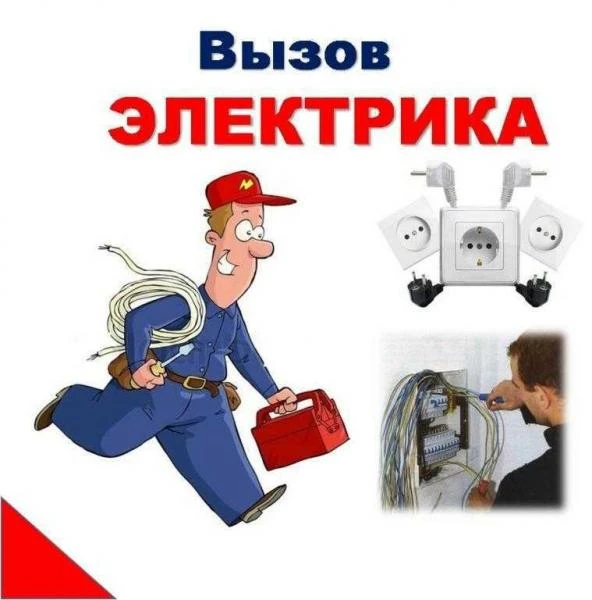 Фото Электрик новокуйбышевск 