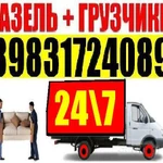 Квартирные Переезды. Вывоз мусора Грузчики Газель