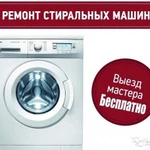 Ремонт стиральных машин на дому в Барышево