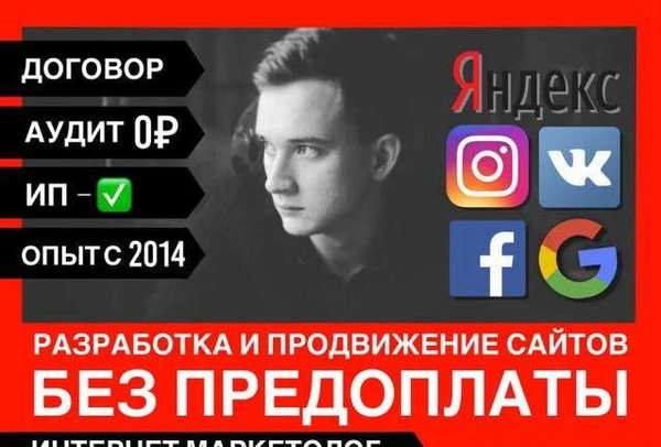 Фото Разработка сайтов