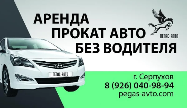 Фото Прокат автомобиля в Серпухове