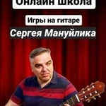 Уроки игры на гитаре