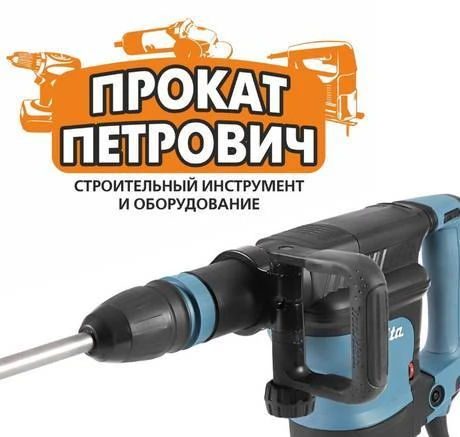 Фото Аренда отбойного молотка Makita на 25,5Дж