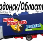 Первое Грузовое Такси