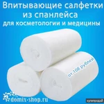Фото №10 DOMIX-Shop.ru интернет магазин косметики, средств бытовой химии, одноразки.