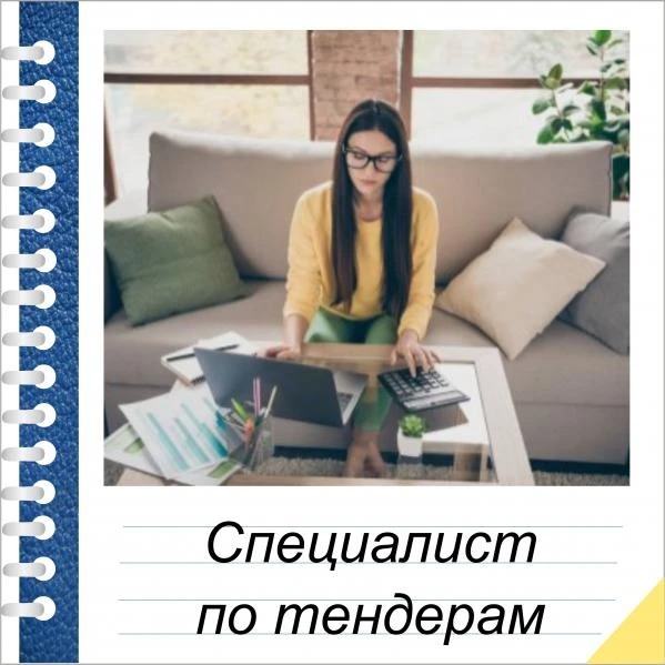Фото Обучение тендерам