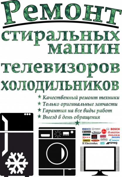 Фото Ремонт   стиральных  машин  в   Миассе.
