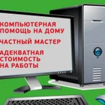 Компьтерная помощь