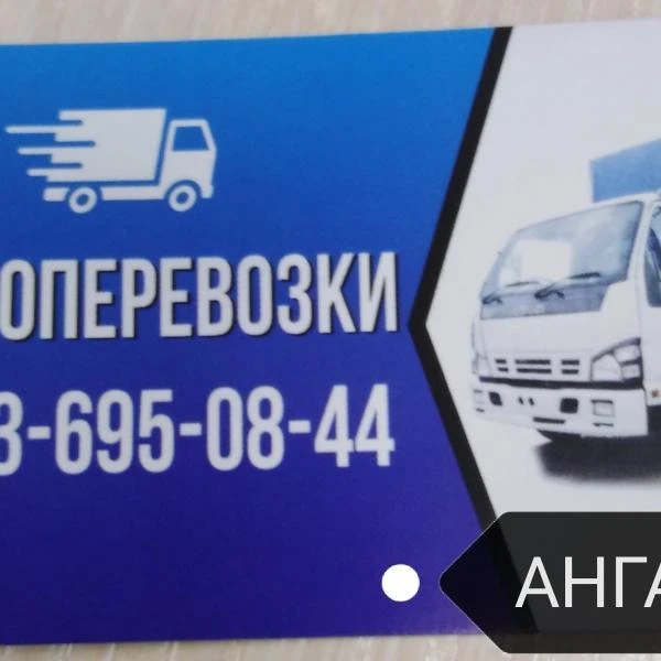 Фото Грузоперевозки 