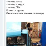 Авторемонт