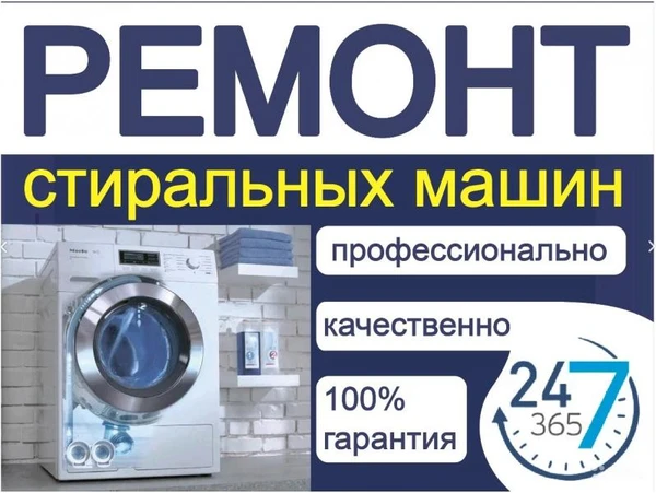 Фото Ремонт стиральных машин г. Кинель