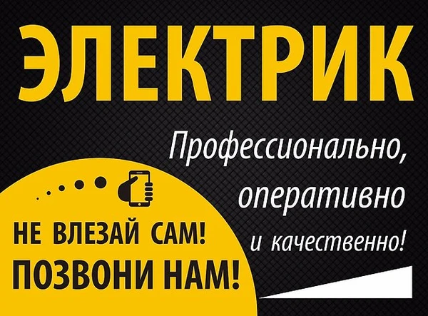 Фото Услуги электрика, электромонтажные работы