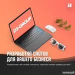 Фото №2 Разработка сайта /Дизайна/SEO/SMM/Продвижение