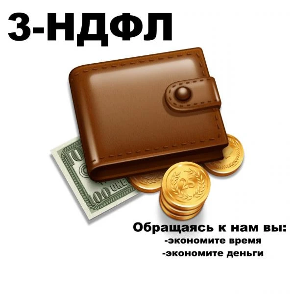 Фото Декларация 3 НДФЛ и справка БК для госслужбы