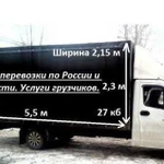 Грузоперевозки 5.5 метра