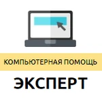 Ремонт компьютеров ЭКСПЕРТ