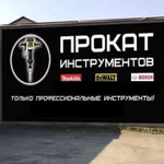 Аренда\Прокат инструмента, оборудования и техники