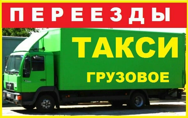 Фото Грузоперевозки Газель межгород