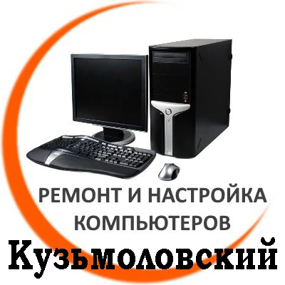 Фото Ремонт Компьютеров в деревня Кузьмолово