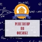 Преподаватель по физике